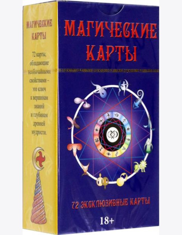 Магические Карты