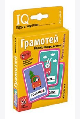 Умные игры с картами. Грамотей