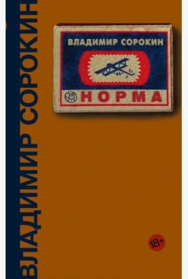 Норма