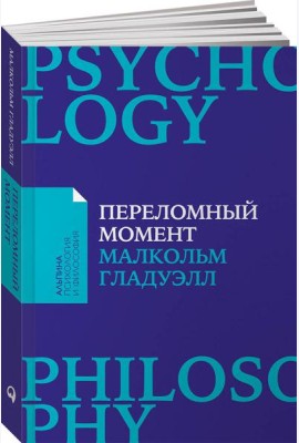 Переломный момент: Как незначительные изменения приводят к глобальным переменам