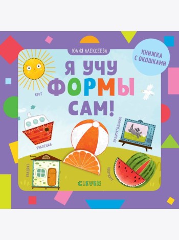 Я учу формы сам!