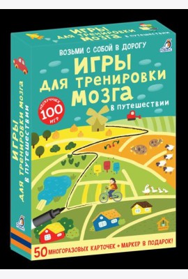 Асборн - карточки. Игры для тренировки мозга в путешествии