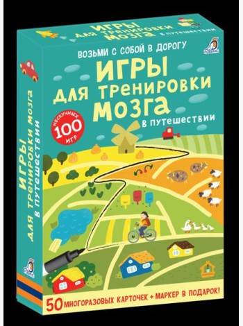 Асборн - карточки. Игры для тренировки мозга в путешествии