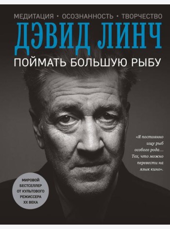 Поймать большую рыбу