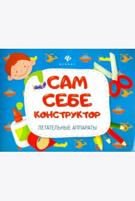 Летательные аппараты
