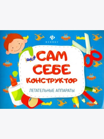 Летательные аппараты