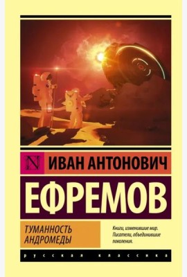 Туманность Андромеды