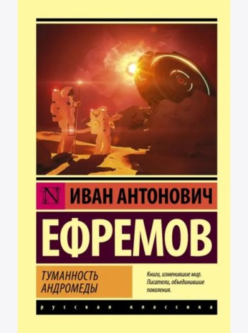 Туманность Андромеды