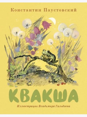 Квакша