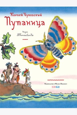 Путаница