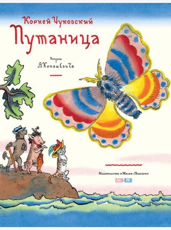 Путаница