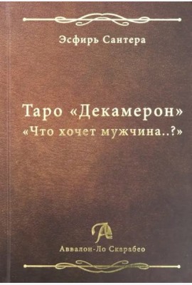 Таро 