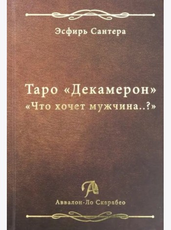 Таро 