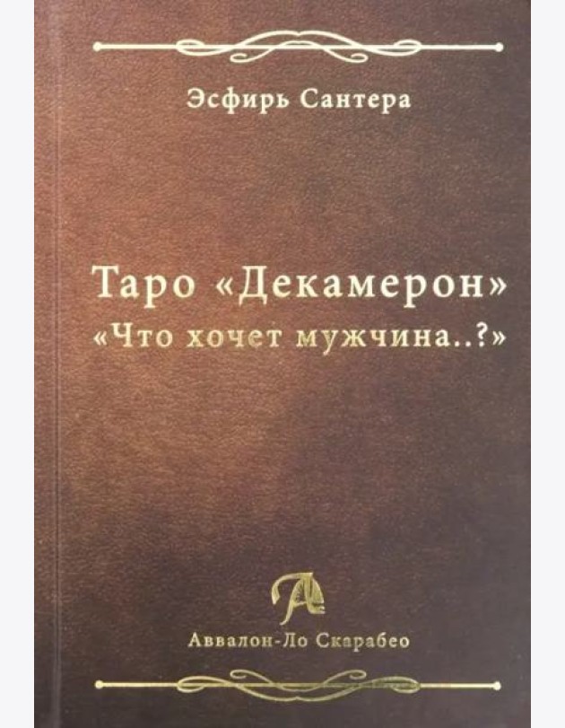 Таро