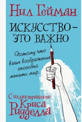 Искусство - это важно