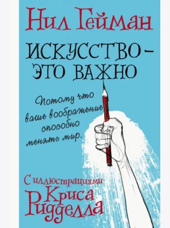 Искусство - это важно