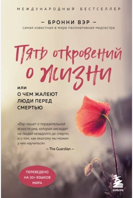Пять откровений о жизни