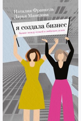 Я создала бизнес. Любимое дело, семья и баланс между ними