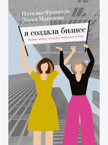 Я создала бизнес. Любимое дело, семья и баланс между ними