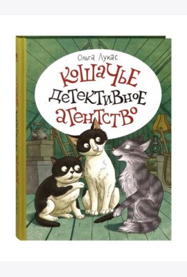 Кошачье детективное агенство