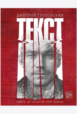 Текст