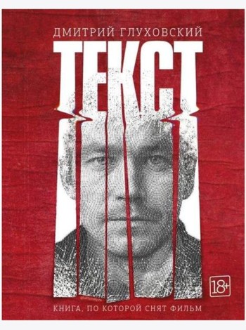 Текст