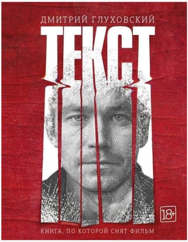 Текст