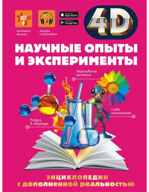 Научные опыты и эксперименты