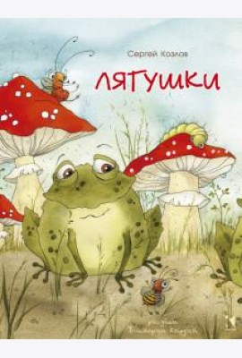 Лягушки