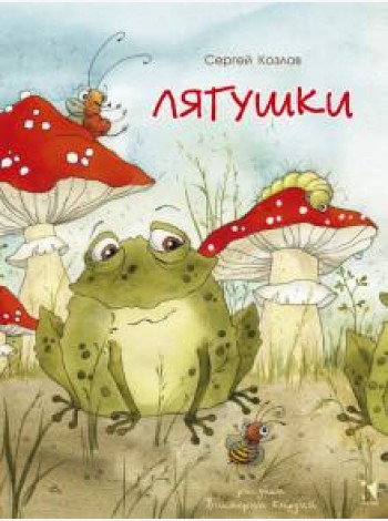 Лягушки