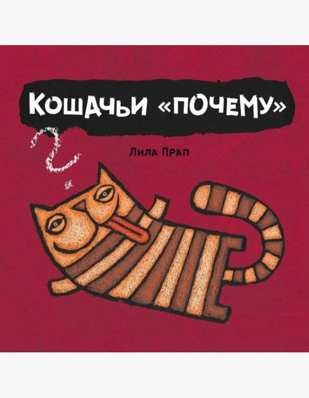 Кошачьи 
