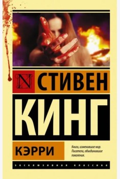 Кэрри