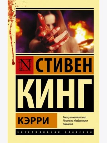 Кэрри