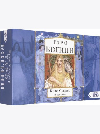 Таро Богини (78 карт + книга)