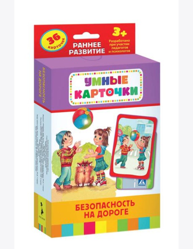Безопасность на дороге (Разв. карточки 3+)