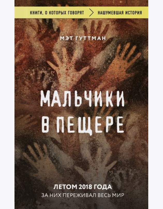Мальчики в пещере