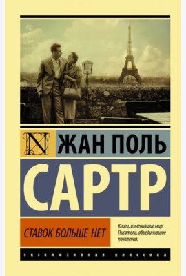 Ставок больше нет