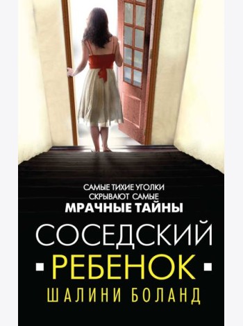Соседский ребенок
