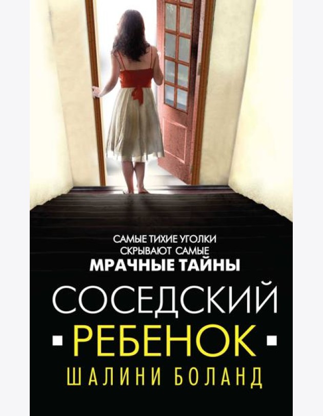 Соседский ребенок