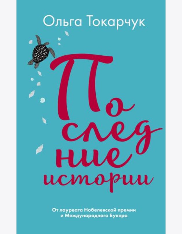 Последние истории