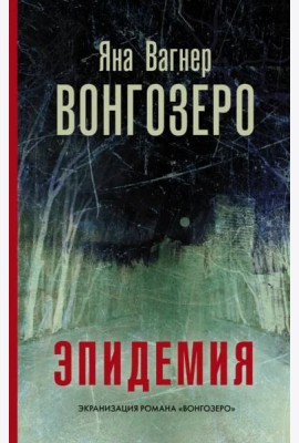 Вонгозеро