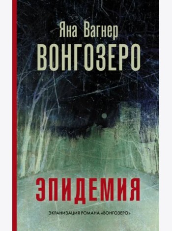 Вонгозеро