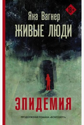 Живые люди