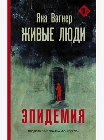 Живые люди
