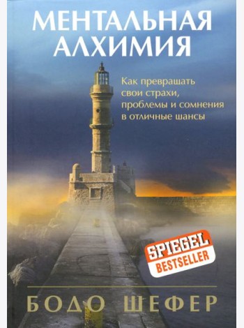 Ментальная алхимия