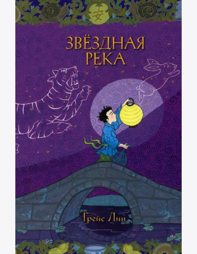 Звездная река