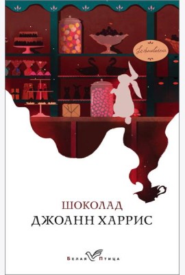 Шоколад