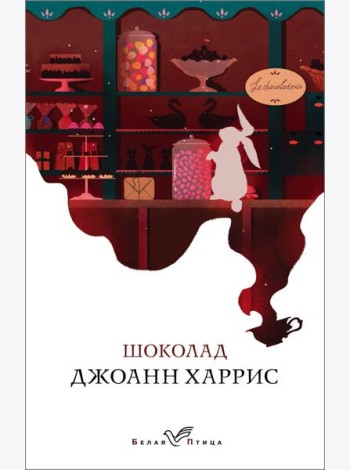 Шоколад
