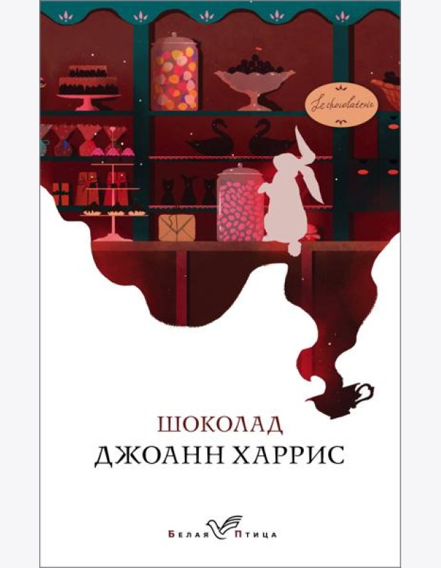 Шоколад