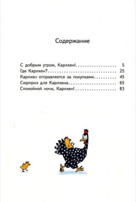 Карлхен, папа, мама и бабушка Никкель: сборник сказочных историй